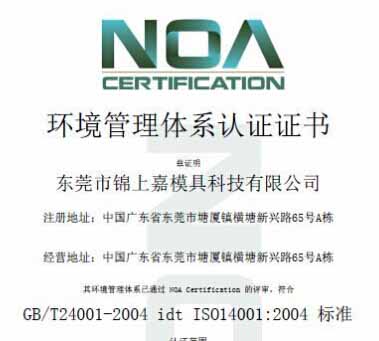 ENVIRONMENTAL MANAGEMENT SYSTEM CERTIFICATE